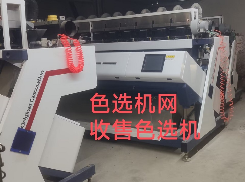检修色选机